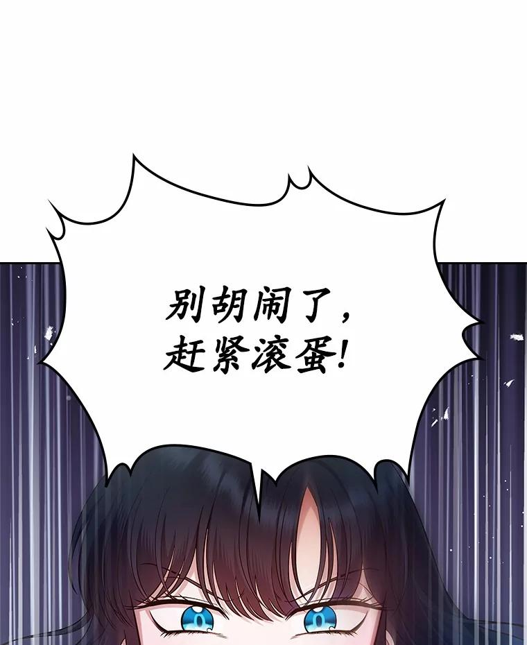 《抢走女主的初恋》31.交易 第103页