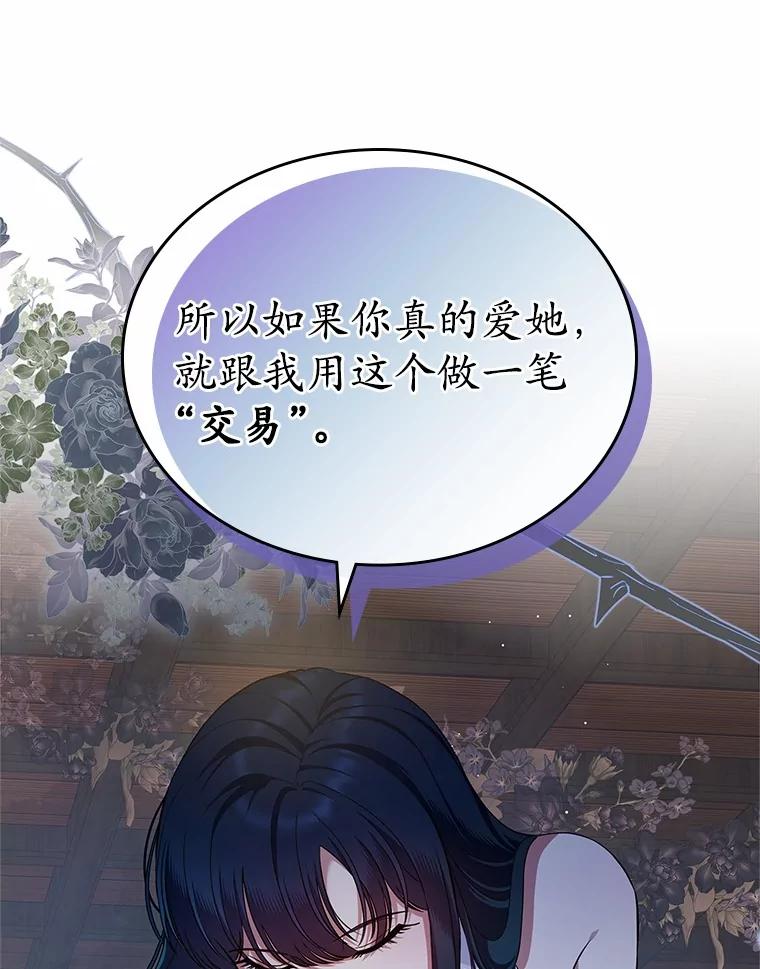 《抢走女主的初恋》31.交易 第28页