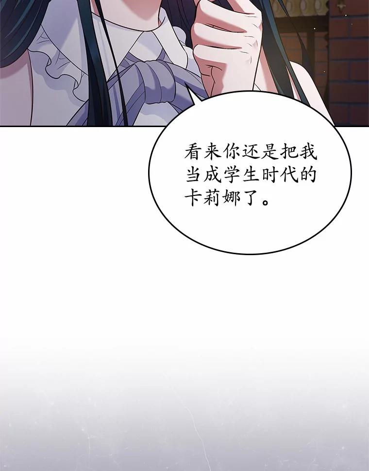 《抢走女主的初恋》31.交易 第52页