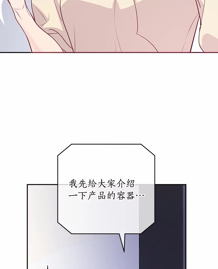 《奇怪的告白》31.高跟鞋风波 第87页