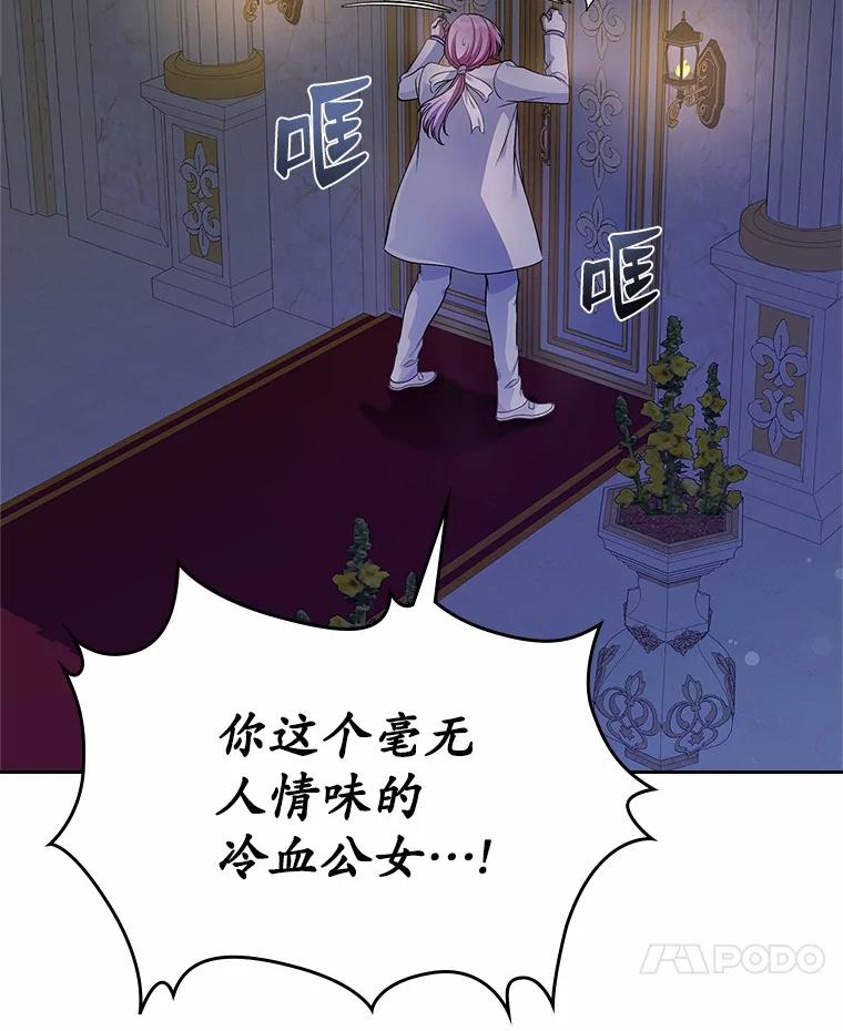 《抢走女主的初恋》31.交易 第107页