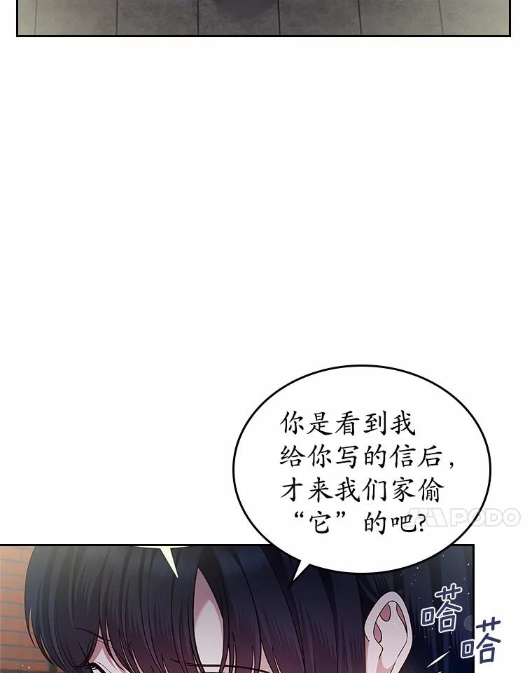 《抢走女主的初恋》31.交易 第19页
