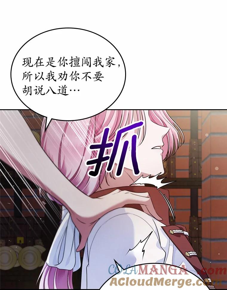 《抢走女主的初恋》31.交易 第25页