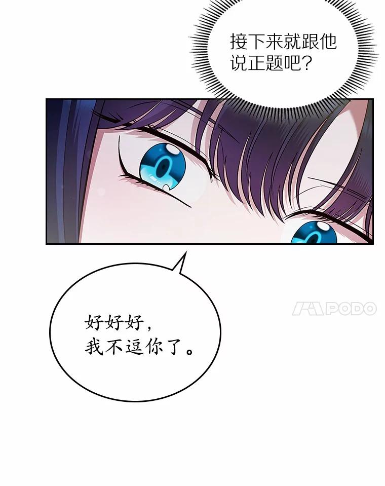 《抢走女主的初恋》31.交易 第66页