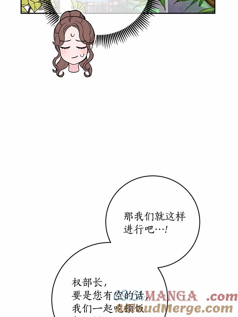 《奇怪的告白》31.高跟鞋风波 第101页
