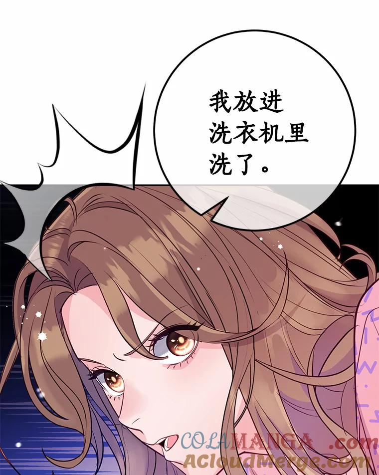 《奇怪的告白》31.高跟鞋风波 第9页