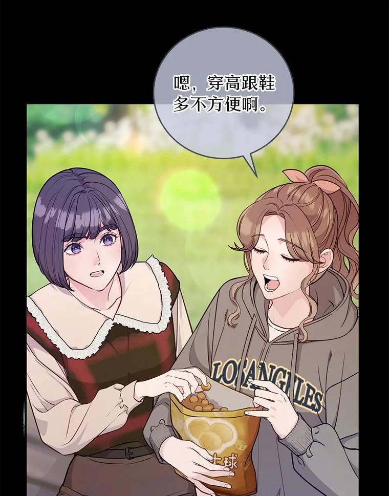 《奇怪的告白》31.高跟鞋风波 第36页