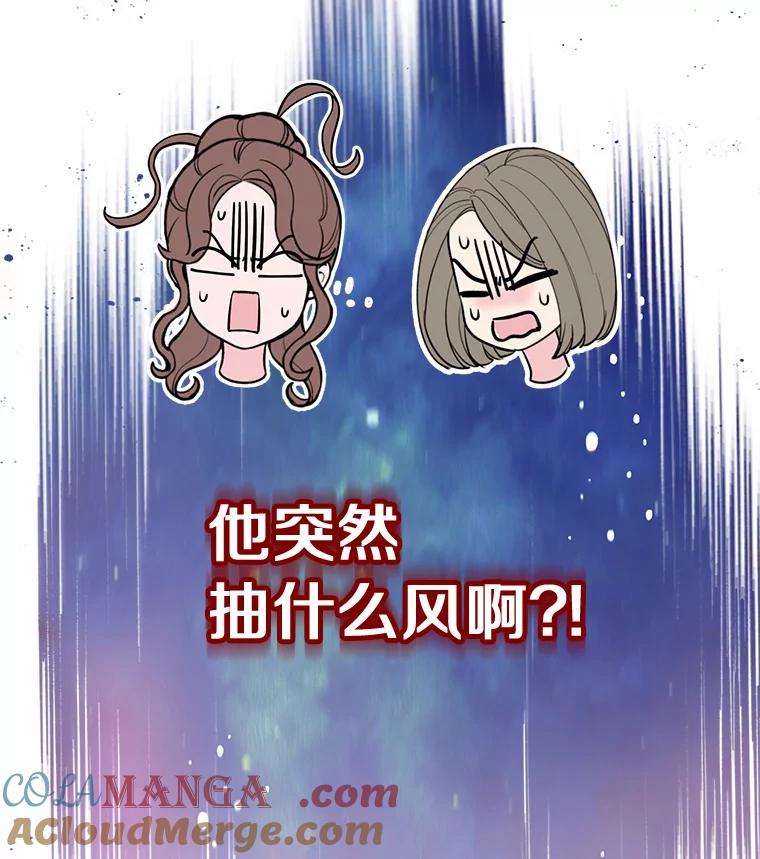 《奇怪的告白》31.高跟鞋风波 第113页