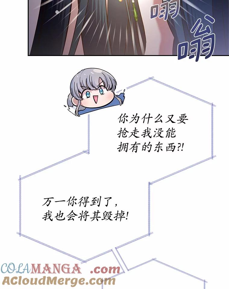 《抢走女主的初恋》31.交易 第21页