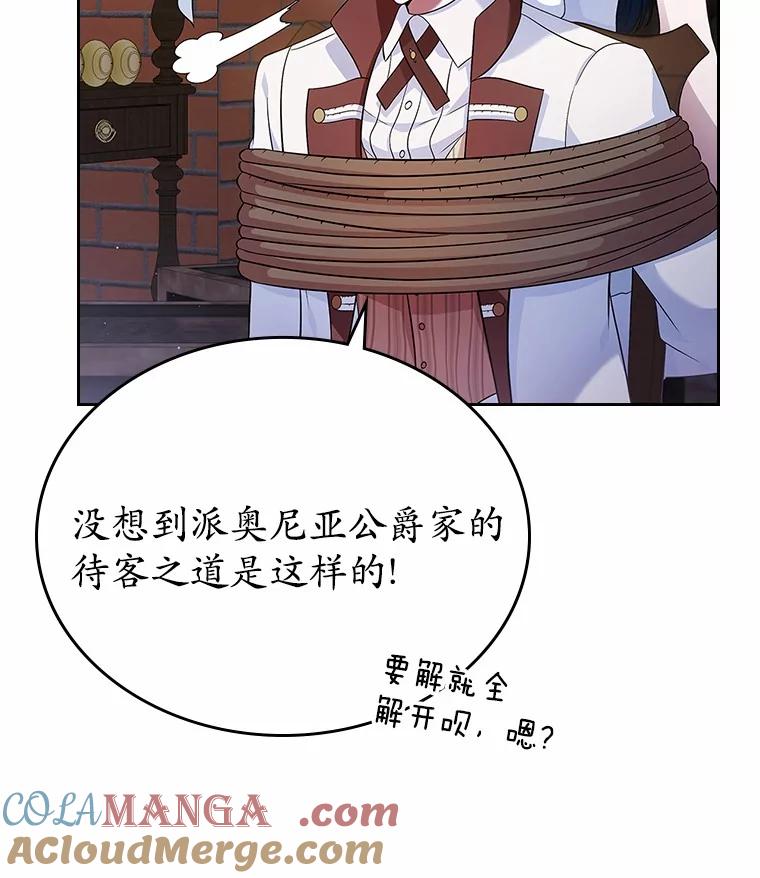 《抢走女主的初恋》31.交易 第13页