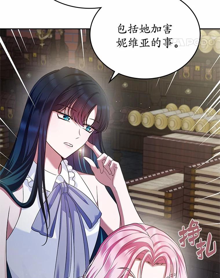 《抢走女主的初恋》31.交易 第23页