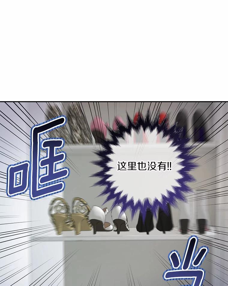 《奇怪的告白》31.高跟鞋风波 第2页