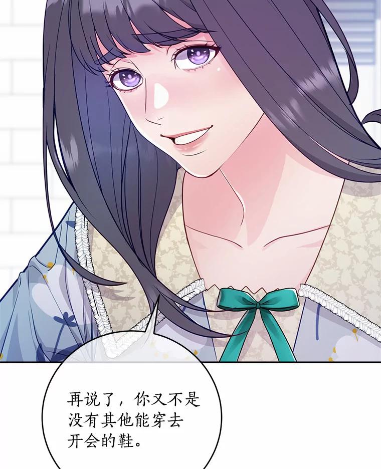 《奇怪的告白》31.高跟鞋风波 第27页
