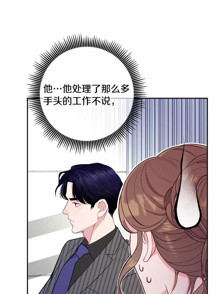 《奇怪的告白》31.高跟鞋风波 第98页