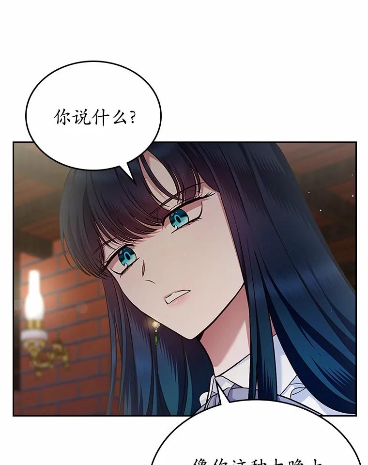 《抢走女主的初恋》31.交易 第14页