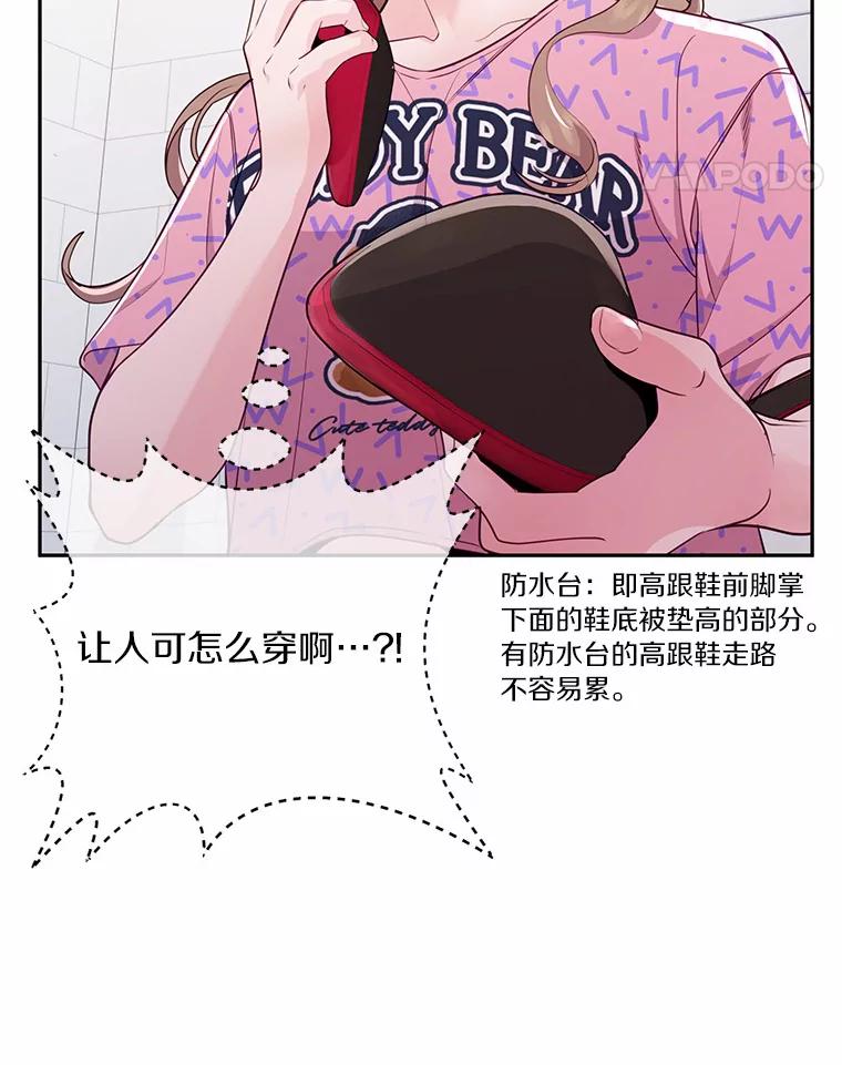 《奇怪的告白》31.高跟鞋风波 第52页