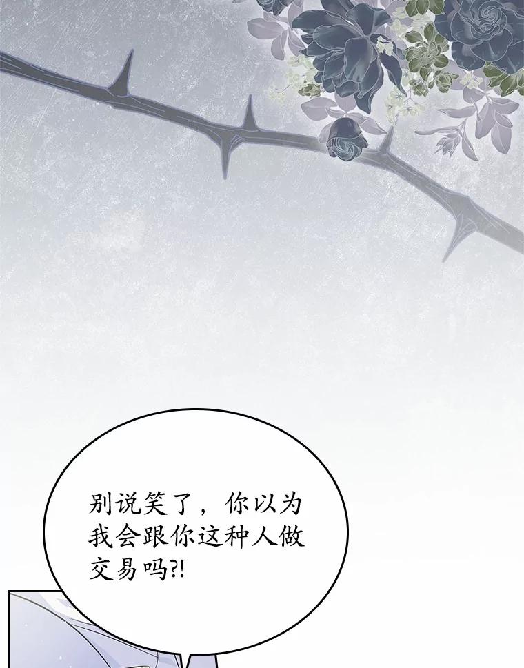 《抢走女主的初恋》31.交易 第30页