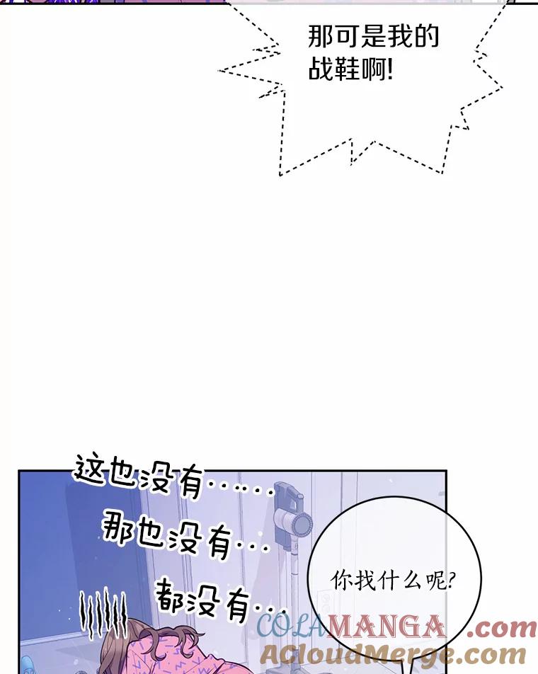 《奇怪的告白》31.高跟鞋风波 第5页