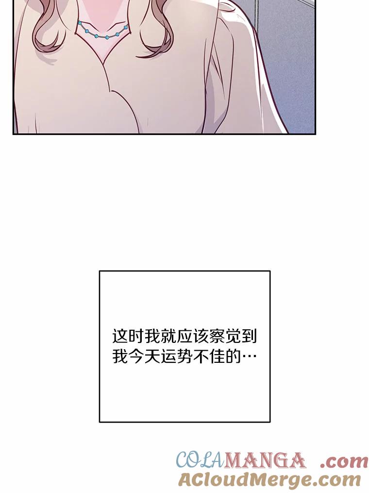 《奇怪的告白》31.高跟鞋风波 第65页