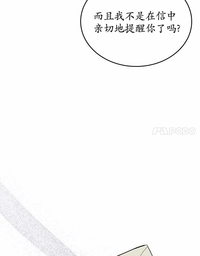 《抢走女主的初恋》31.交易 第26页