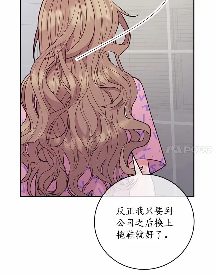 《奇怪的告白》31.高跟鞋风波 第55页
