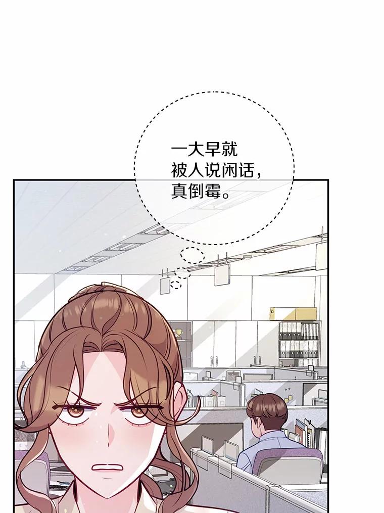 《奇怪的告白》31.高跟鞋风波 第64页