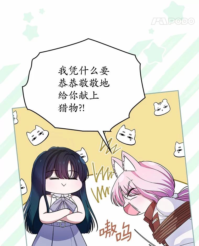 《抢走女主的初恋》31.交易 第70页