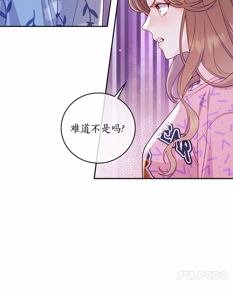 《奇怪的告白》31.高跟鞋风波 第24页