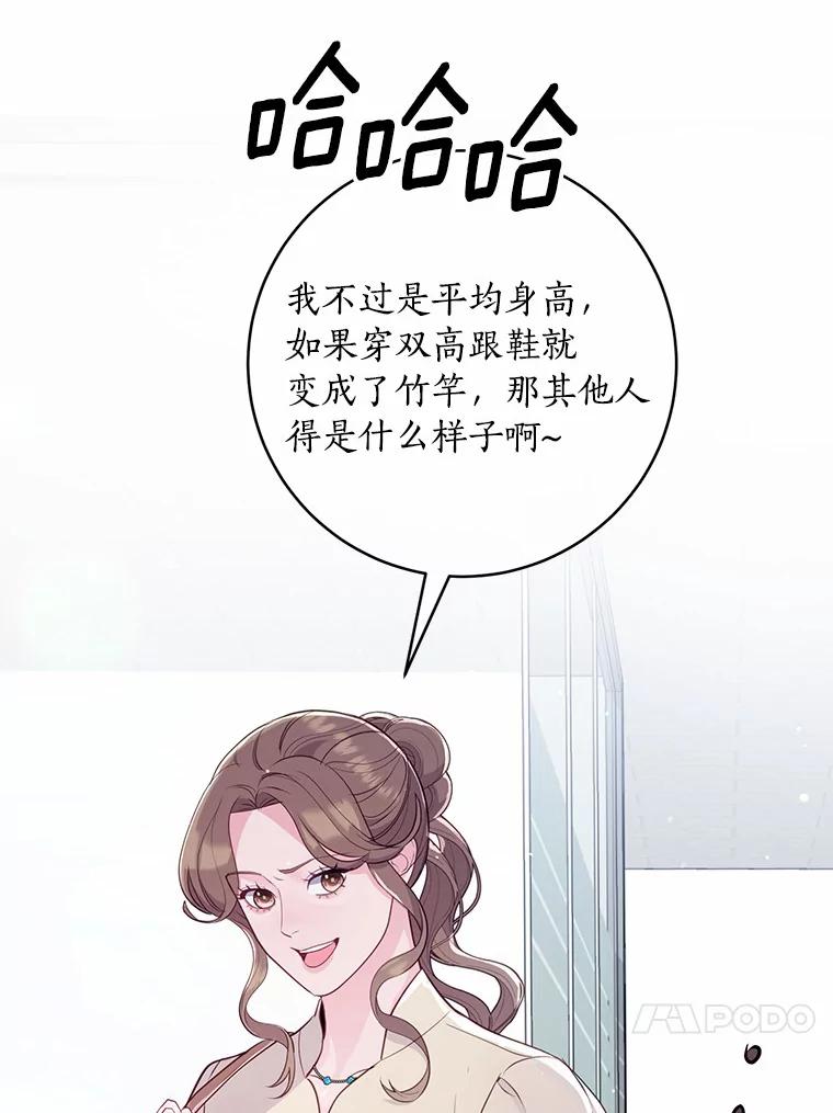 《奇怪的告白》31.高跟鞋风波 第62页