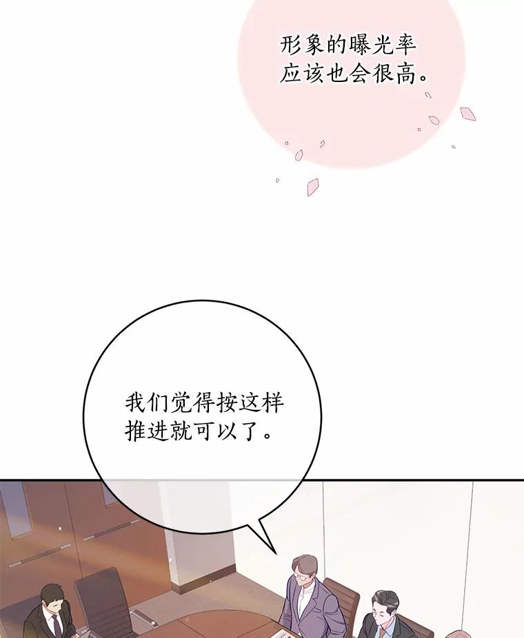 《奇怪的告白》31.高跟鞋风波 第94页