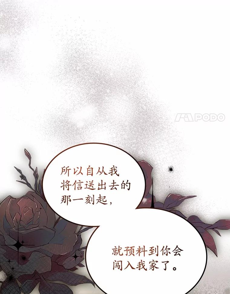《抢走女主的初恋》31.交易 第46页