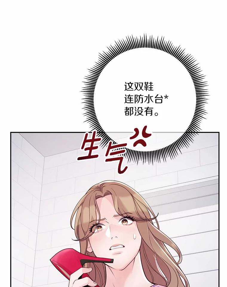 《奇怪的告白》31.高跟鞋风波 第51页