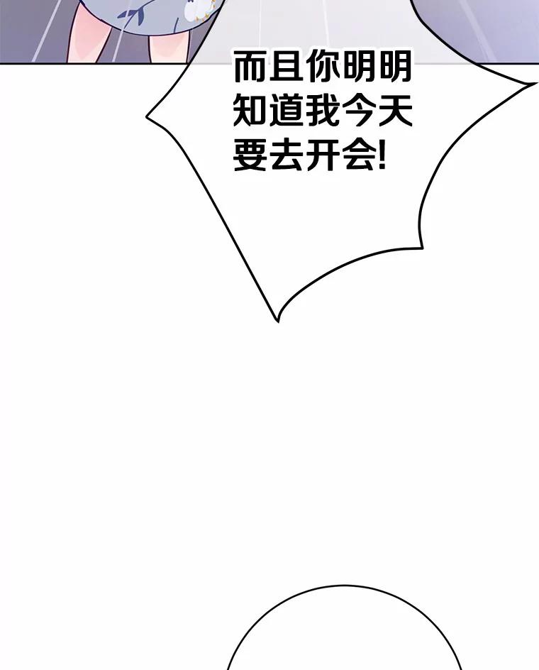《奇怪的告白》31.高跟鞋风波 第22页