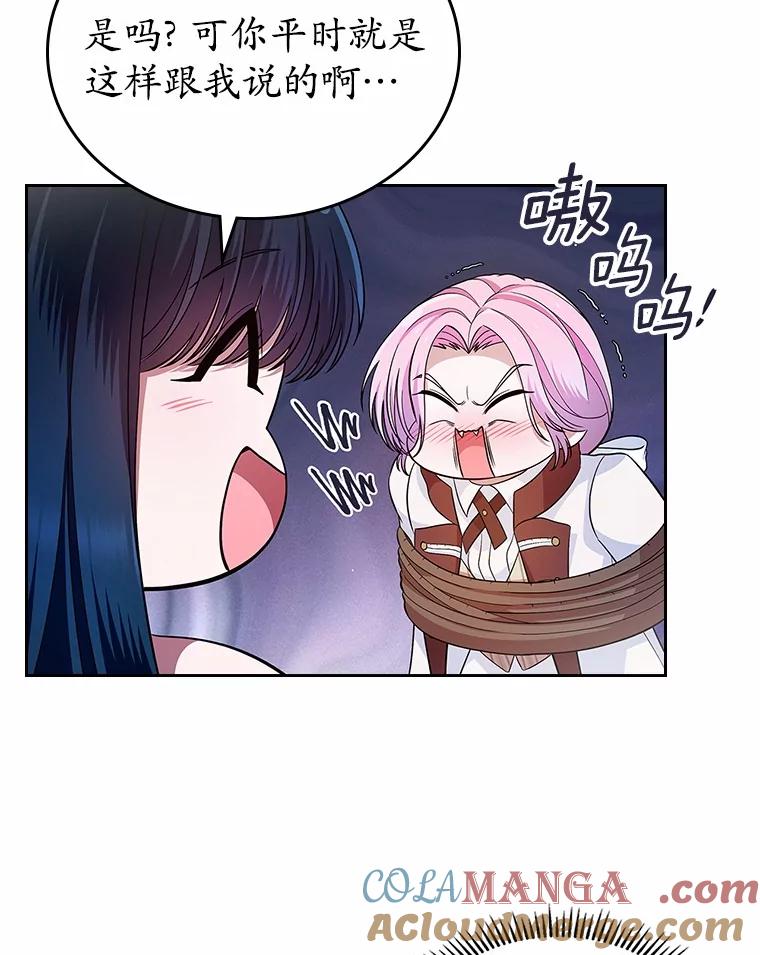 《抢走女主的初恋》31.交易 第65页