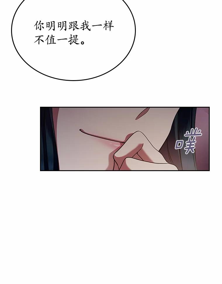 《抢走女主的初恋》31.交易 第50页