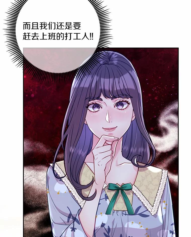 《奇怪的告白》31.高跟鞋风波 第19页