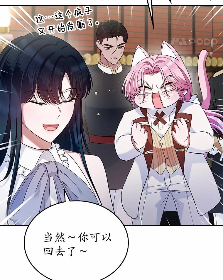 《抢走女主的初恋》31.交易 第94页