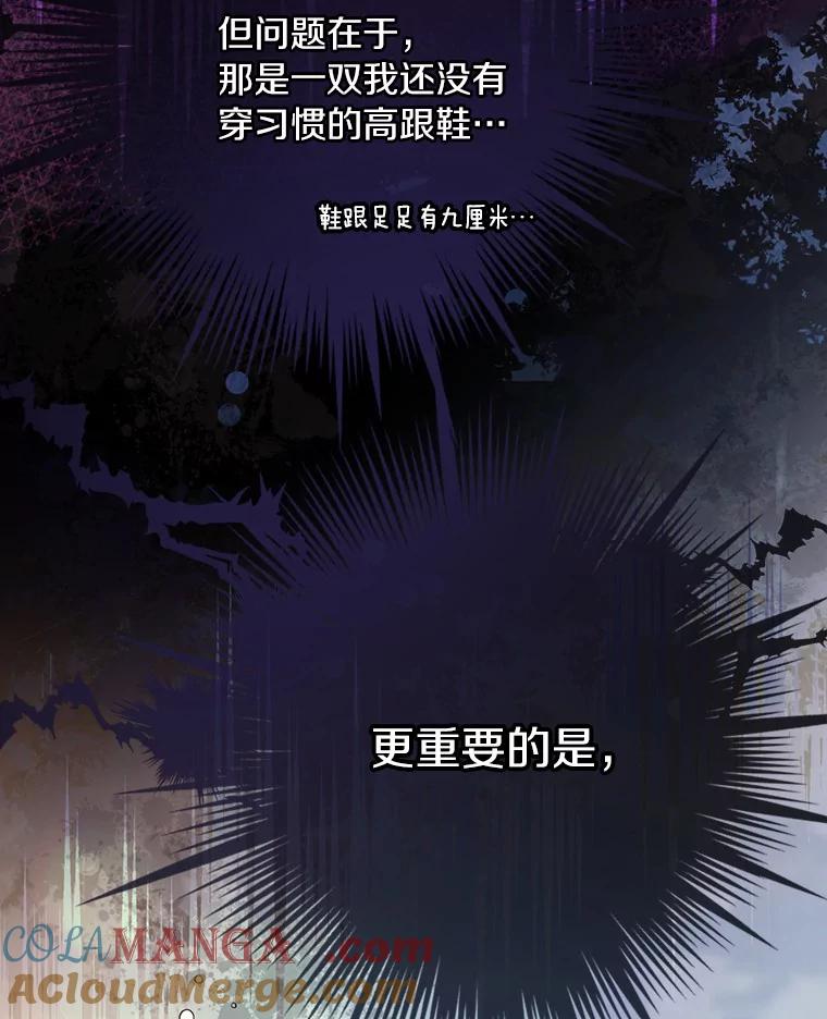 《奇怪的告白》31.高跟鞋风波 第33页