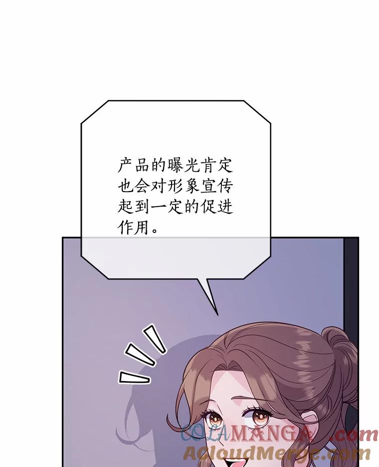 《奇怪的告白》31.高跟鞋风波 第81页