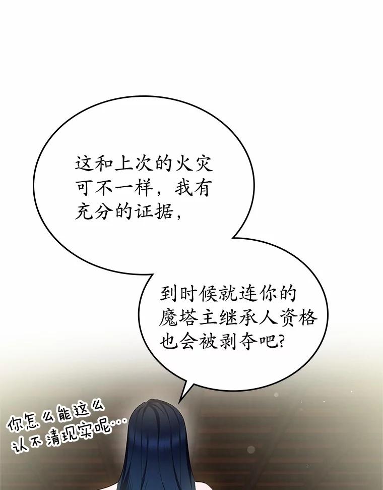 《抢走女主的初恋》31.交易 第54页