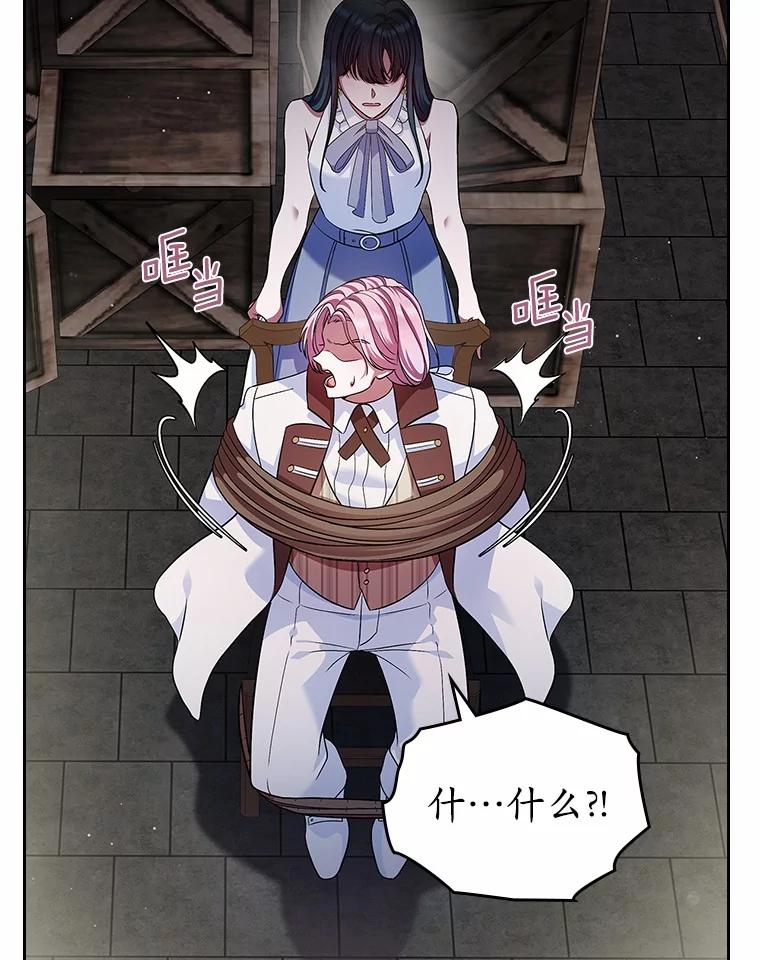 《抢走女主的初恋》31.交易 第18页