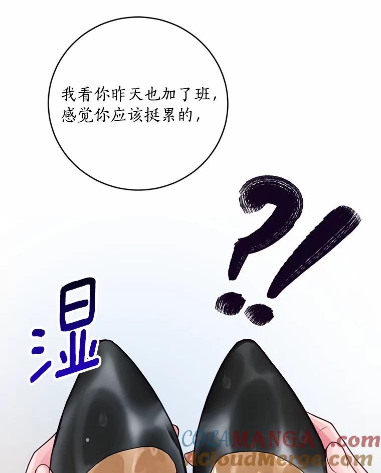 《奇怪的告白》31.高跟鞋风波 第13页