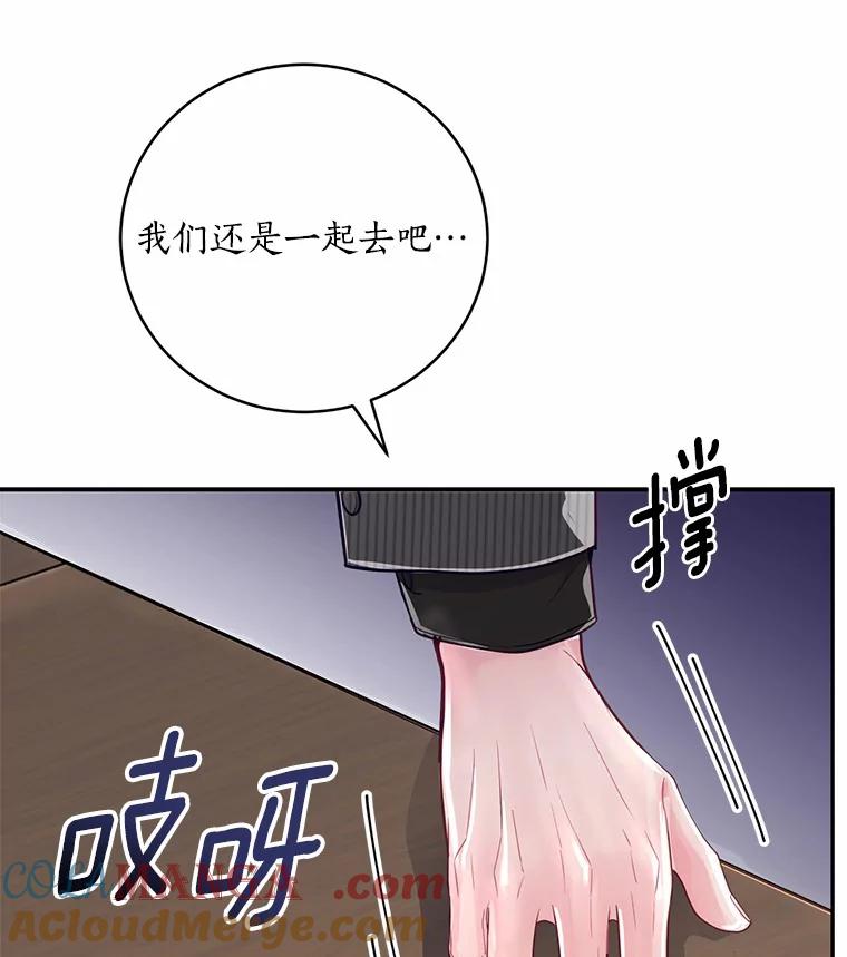 《奇怪的告白》31.高跟鞋风波 第109页