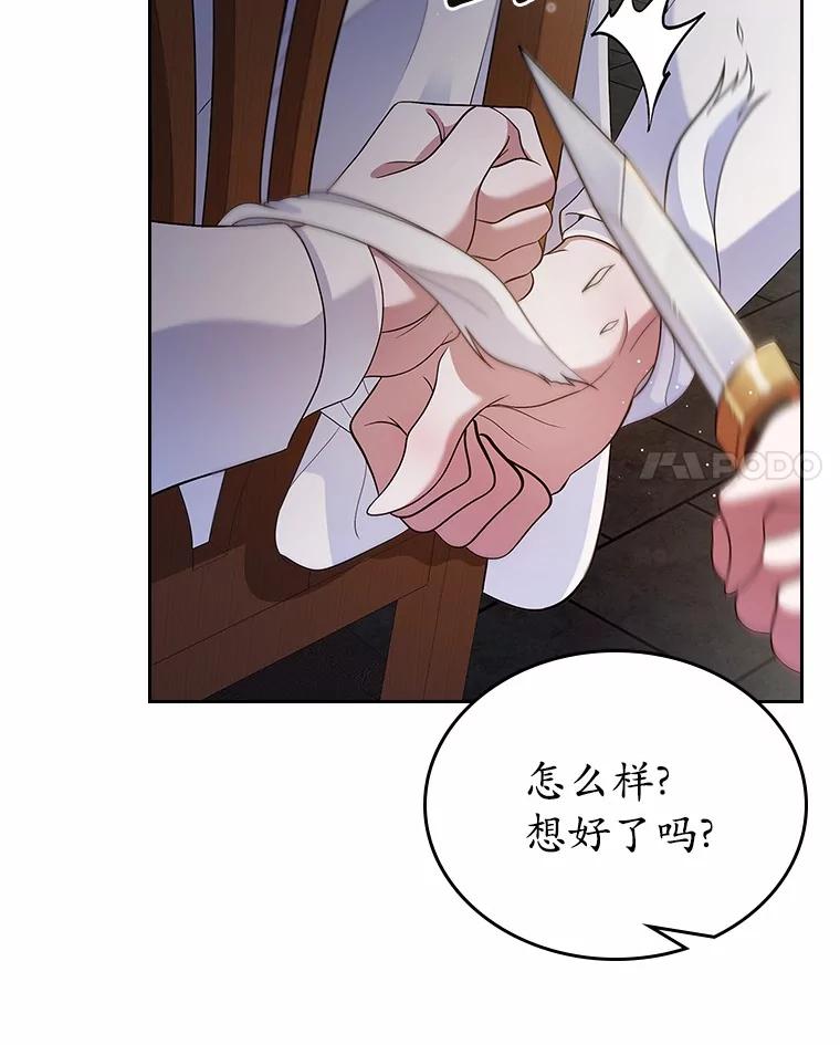 《抢走女主的初恋》31.交易 第80页