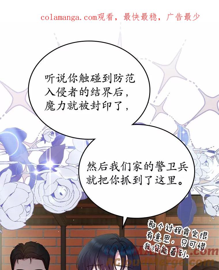 《抢走女主的初恋》31.交易 第1页