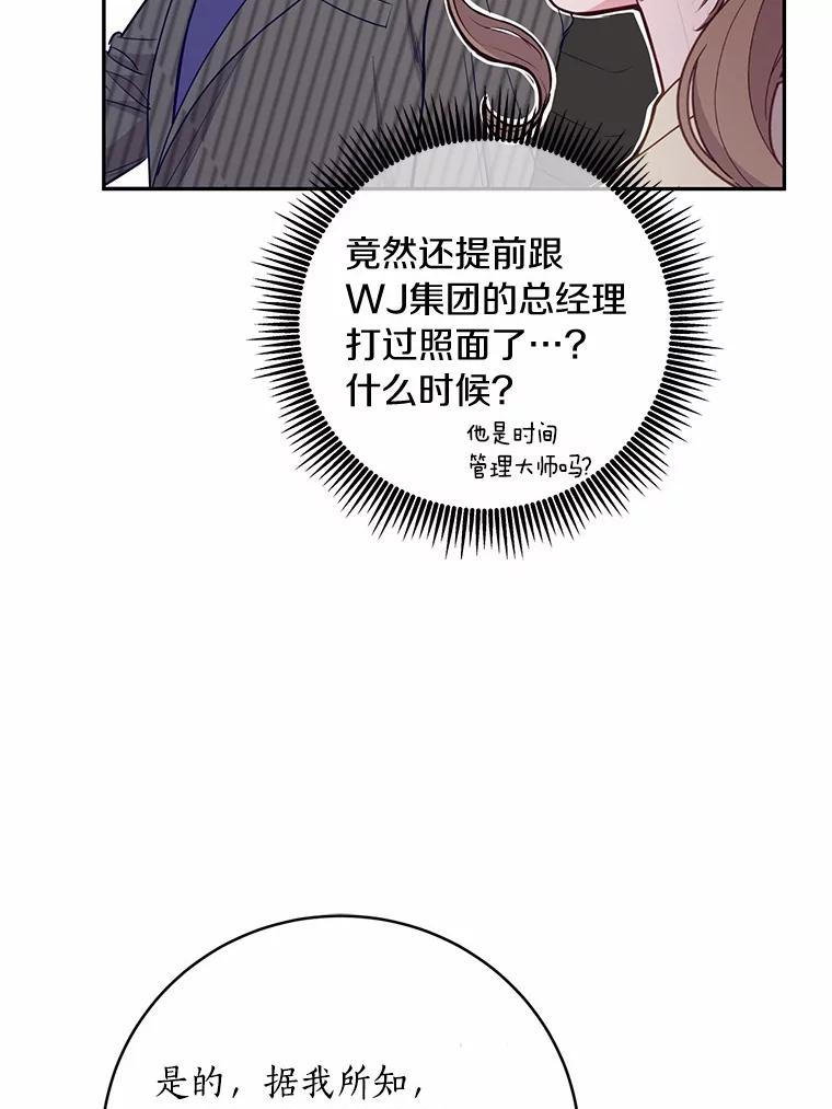 《奇怪的告白》31.高跟鞋风波 第99页