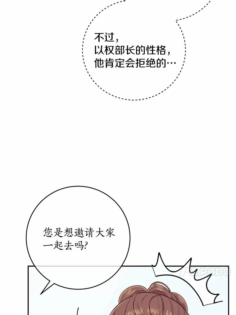 《奇怪的告白》31.高跟鞋风波 第103页