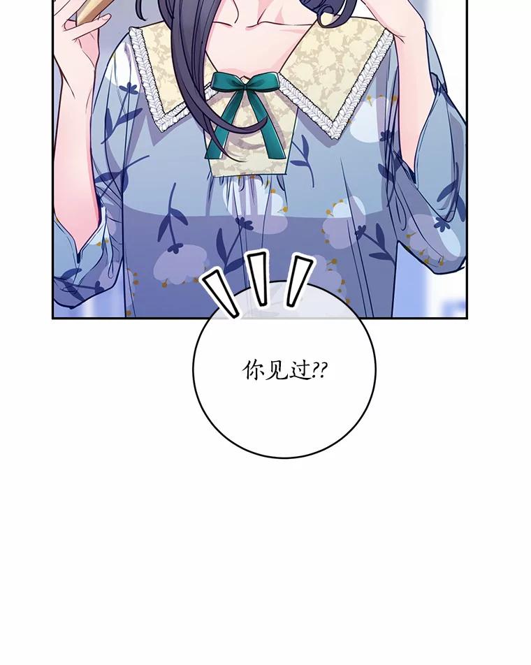 《奇怪的告白》31.高跟鞋风波 第8页