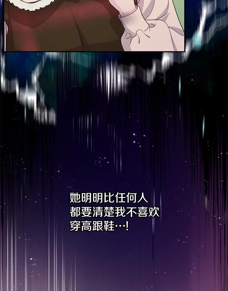 《奇怪的告白》31.高跟鞋风波 第40页