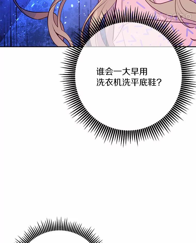 《奇怪的告白》31.高跟鞋风波 第18页